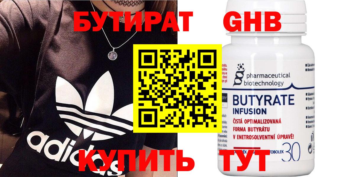 Южноуральск  БУТИРАТ вода  Вход с VPN 