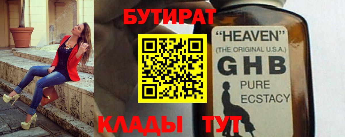 БУТИРАТ буратино Южноуральск