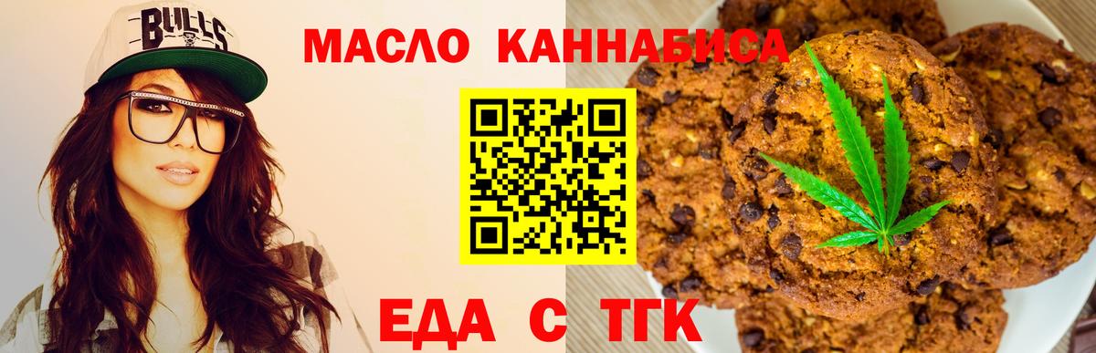 Южноуральск  Печенье с ТГК конопля  Вход с VPN 