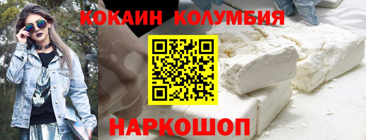 COCAIN Эквадор  Cocaine Колумбийский  наркошоп  Кокаин  Вход с VPN  Южноуральск 