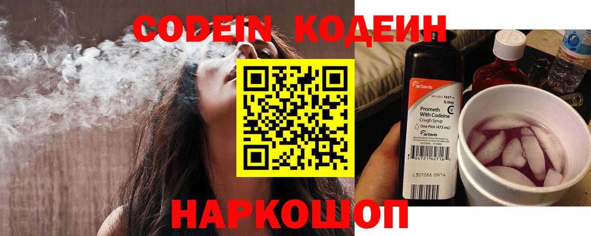 Codein напиток Lean (лин)  Вход с VPN  Южноуральск  Кодеиновый сироп Lean Purple Drank 