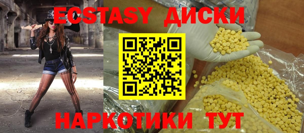 Экстази диски Южноуральск
