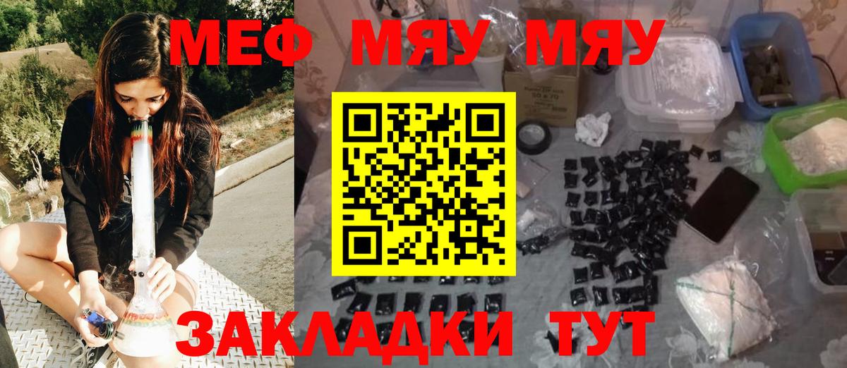 Меф  Южноуральск