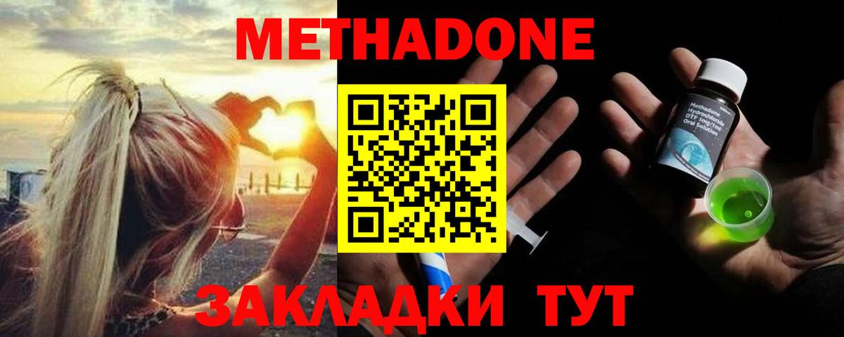 МЕТАДОН methadone  Метадон мёд  гидра как зайти  Вход с VPN  Южноуральск 
