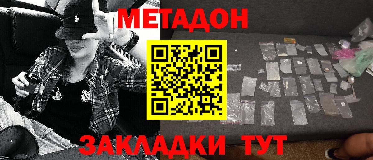 МЕТАДОН methadone Южноуральск